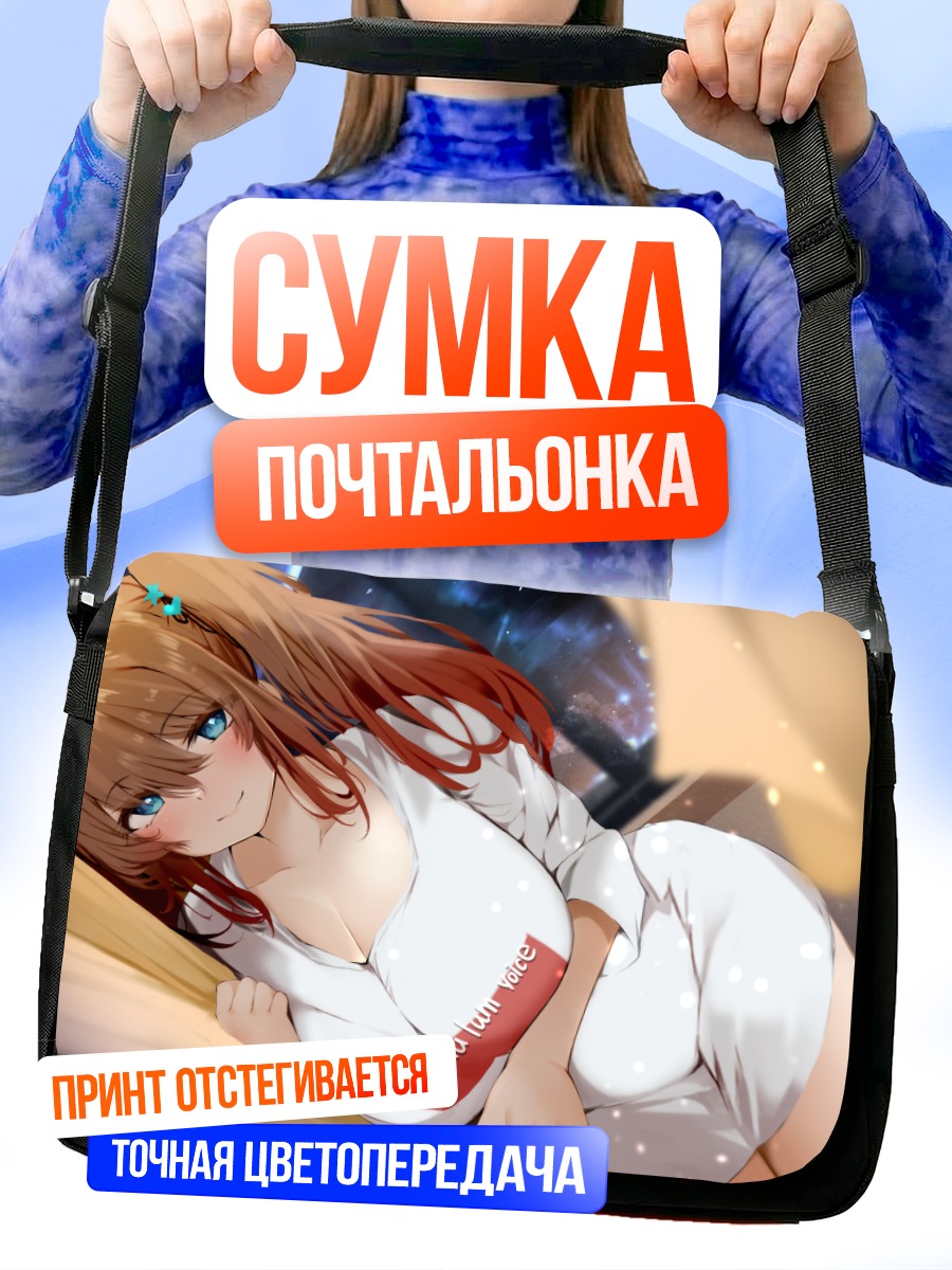 Сумка-почтальонка Девушка с хвостами