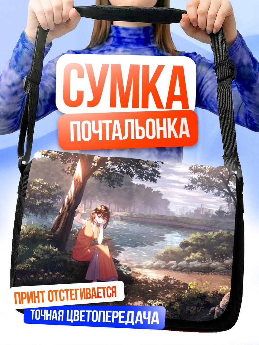 Сумка-почтальонка Девушка у реки