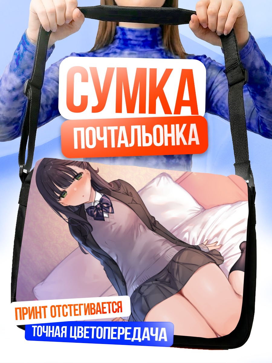 Сумка-почтальонка Девушка в форме