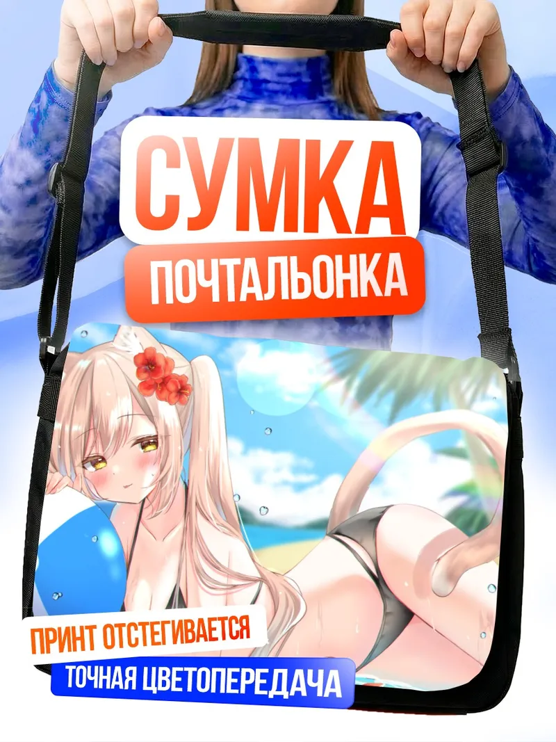 Сумка-почтальонка Кокона на пляже
