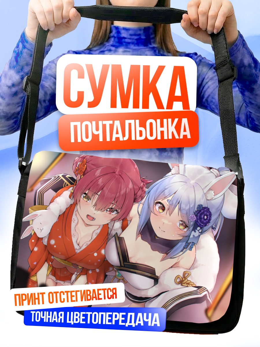 Сумка-почтальонка Хошо Марин и Пекора