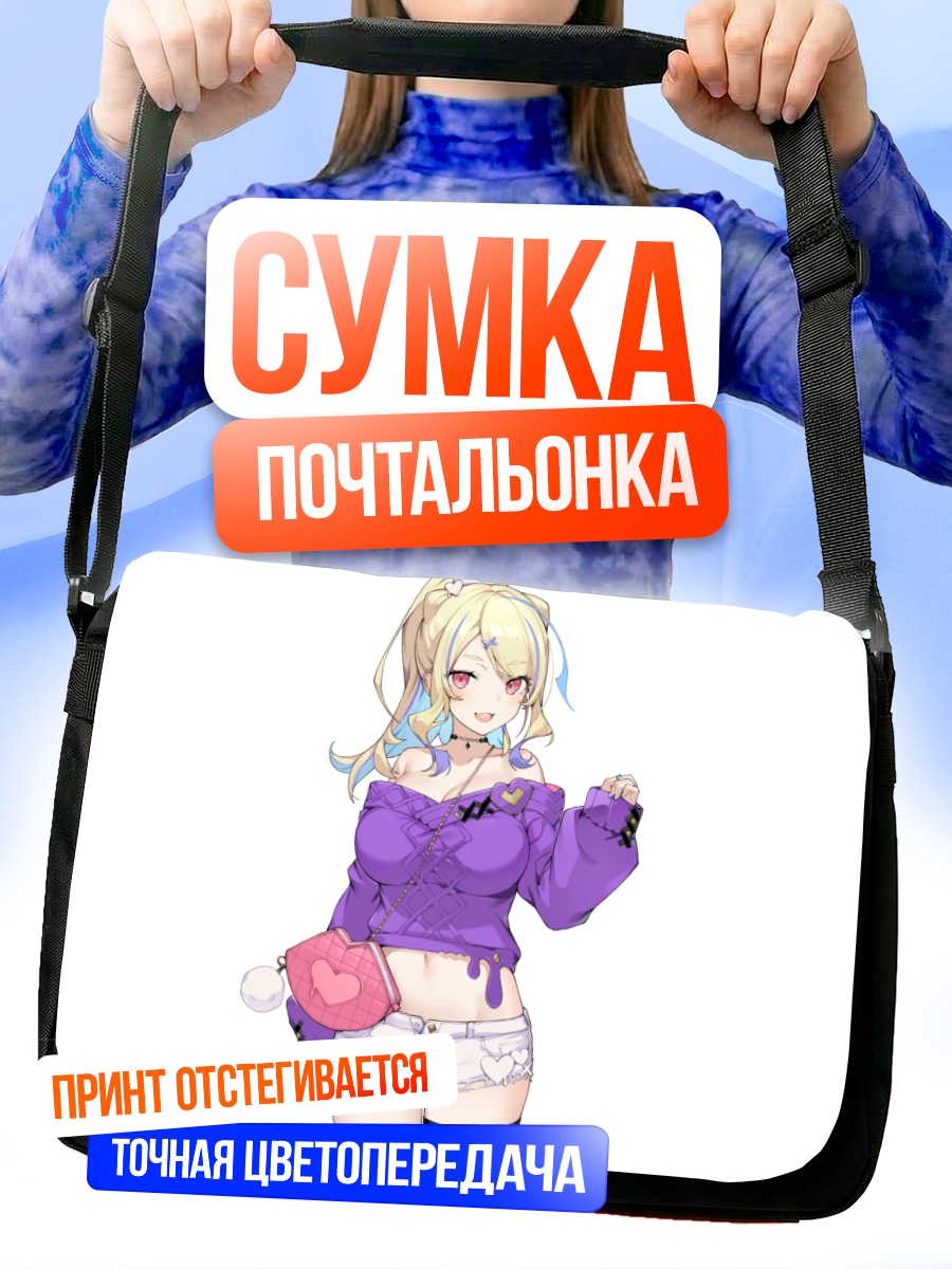Сумка-почтальонка Рин Сумиредзаки в фиолетовом