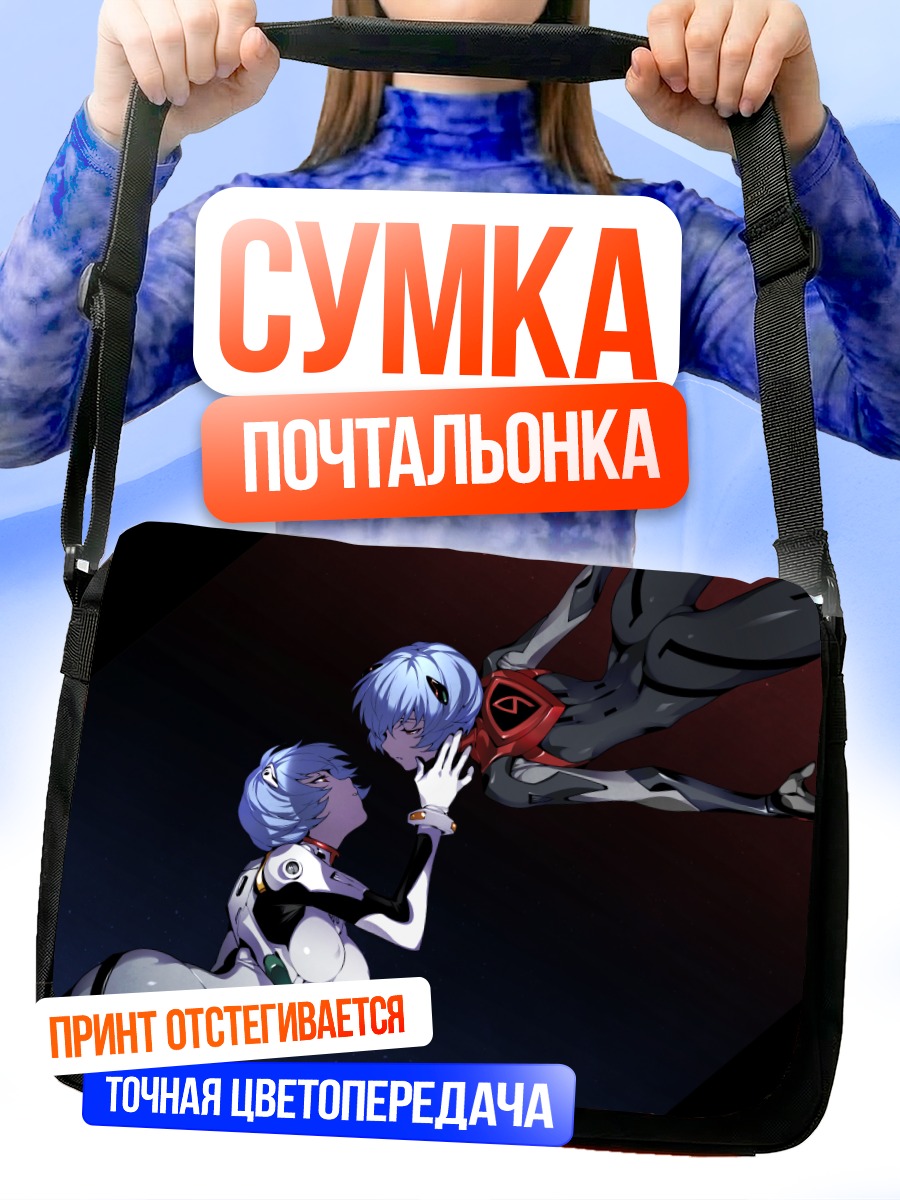 Сумка-почтальонка Рей Аянами в космосе