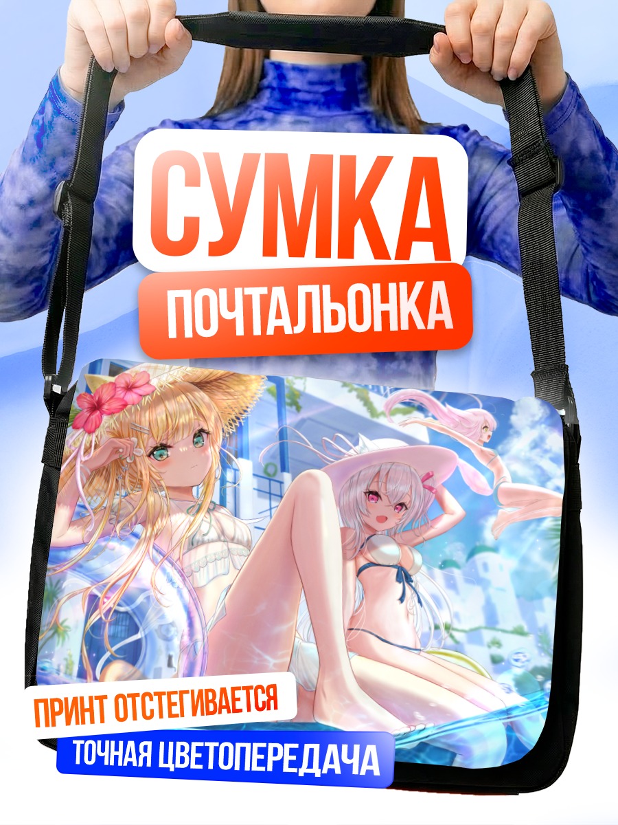 Сумка-почтальонка Девушки на пляже