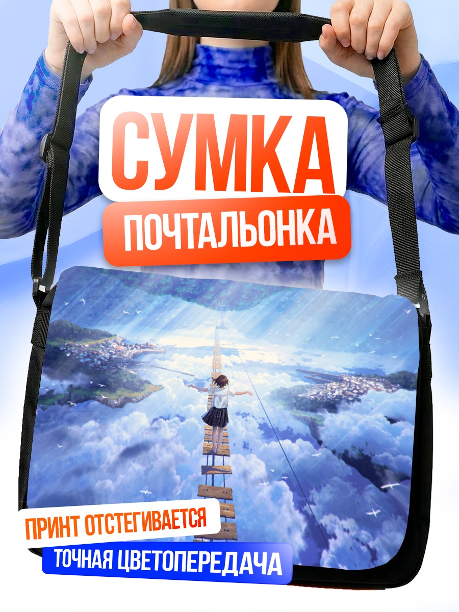 Сумка-почтальонка Школьница над облаками