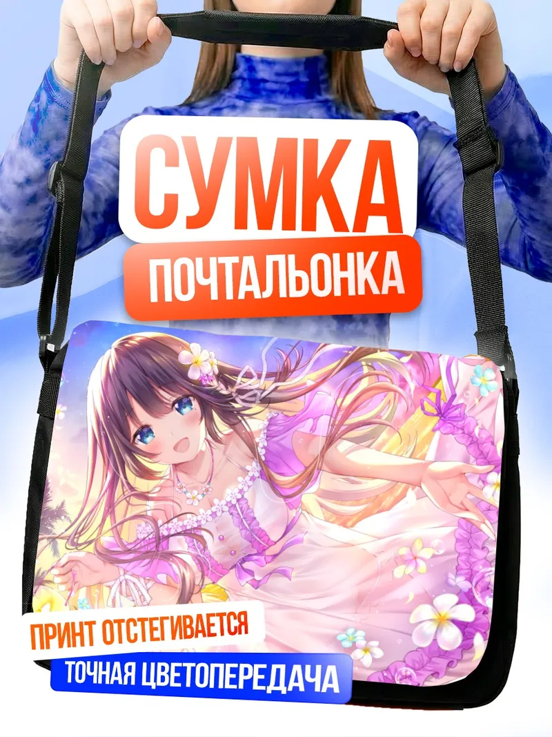 Сумка-почтальонка Рури Экоудзи на пляже