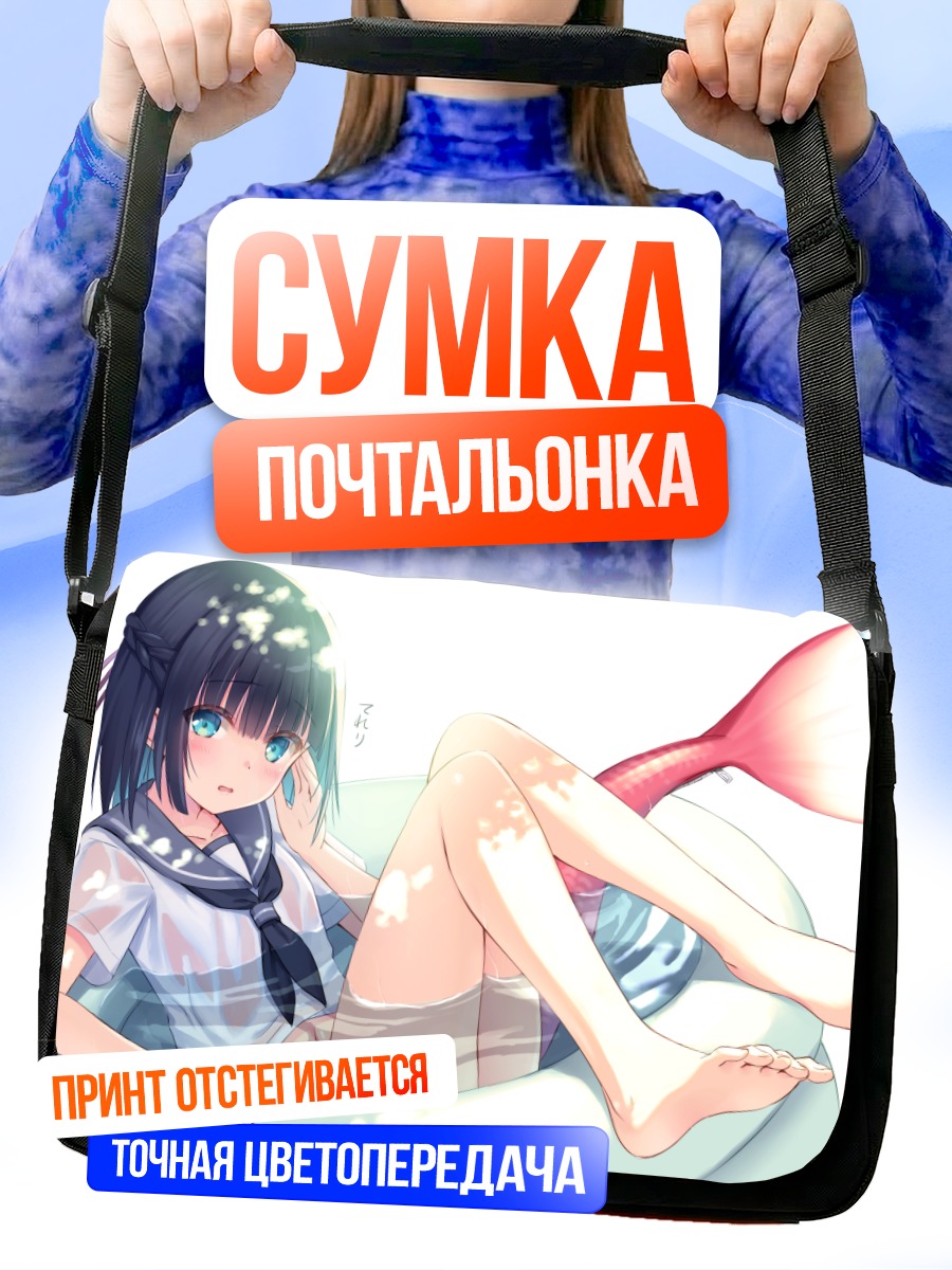Сумка-почтальонка Русалка в бассейне