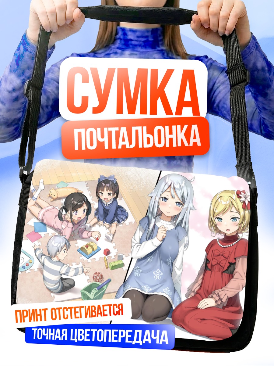 Сумка-почтальонка Наюта и Эшли