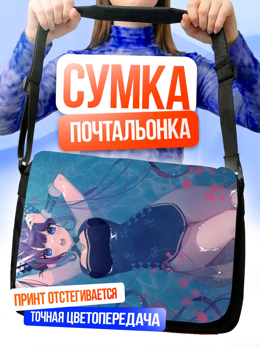 Сумка-почтальонка Ян Гуйфэй в воде