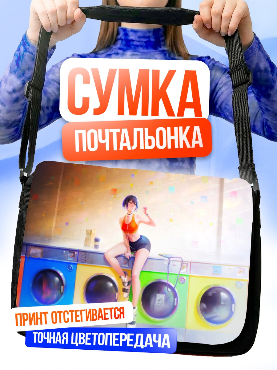 Сумка-почтальонка Девушка в прачечной