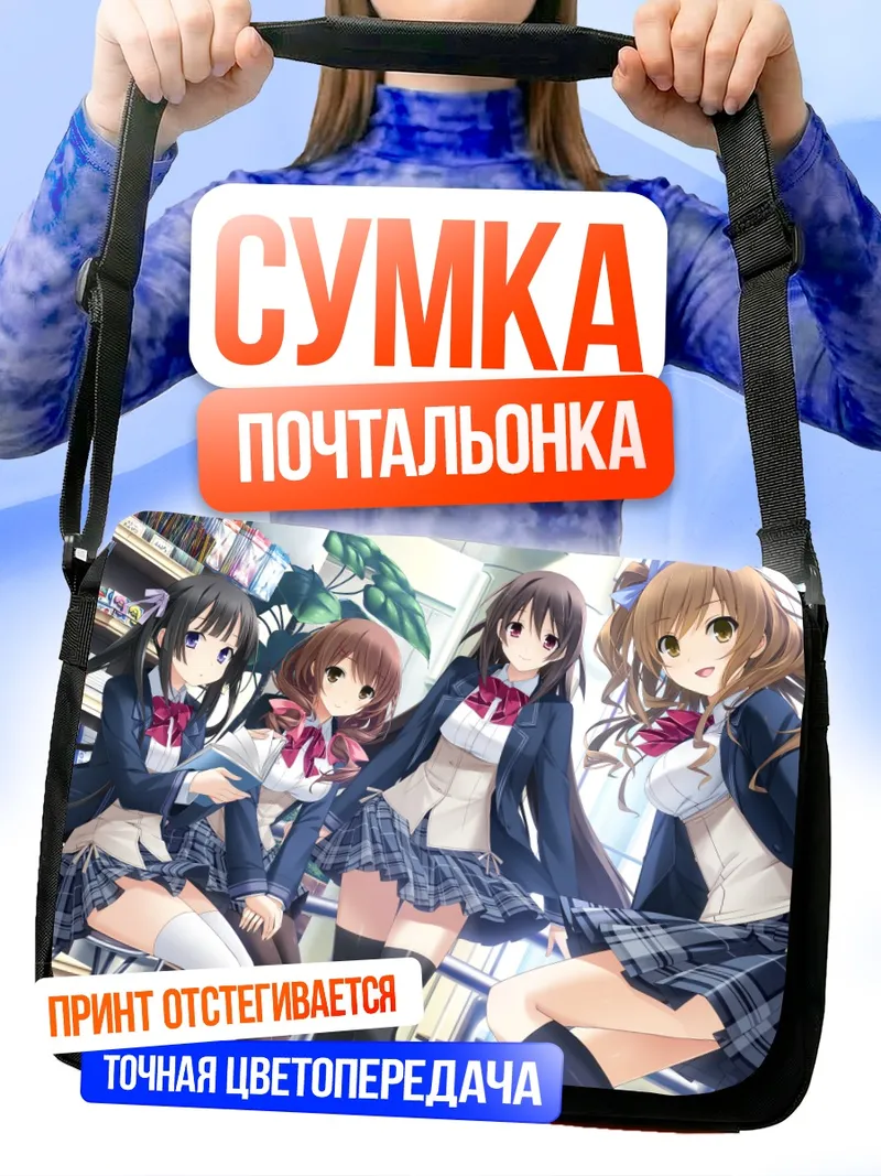 Сумка-почтальонка Юкино Ашикава и подруги