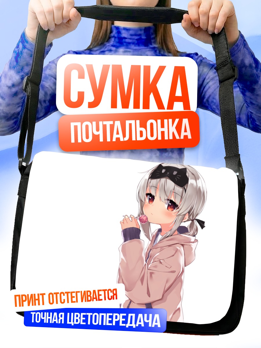 Сумка-почтальонка Девочка с леденцом