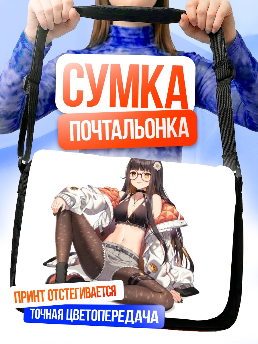 Сумка-почтальонка Девушка в очках