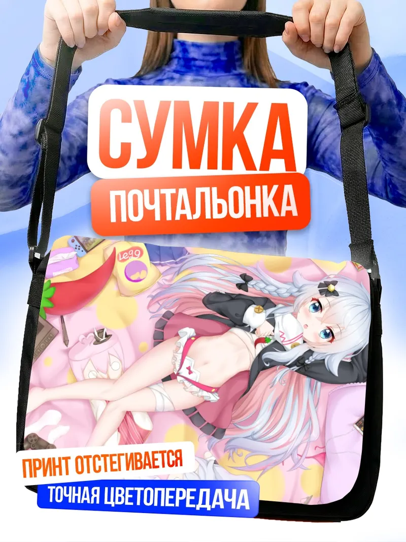 Сумка-почтальонка Нана Кагура в комнате