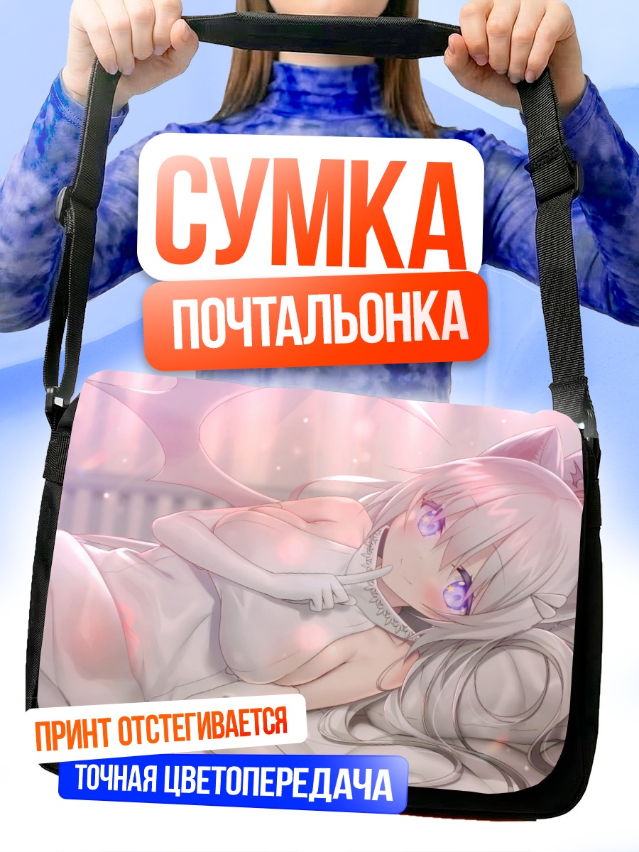 Сумка-почтальонка Девушка с ушками
