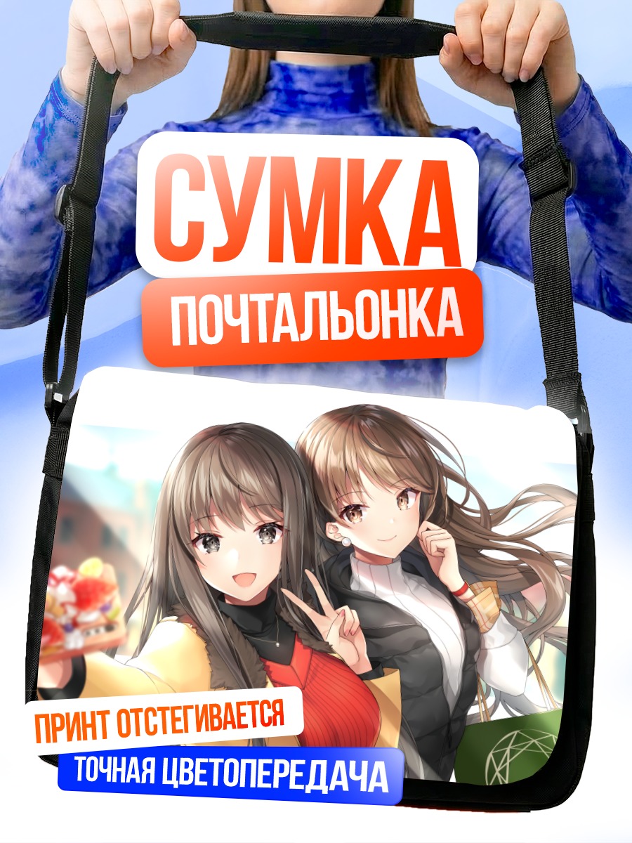 Сумка-почтальонка Подруги с селфи