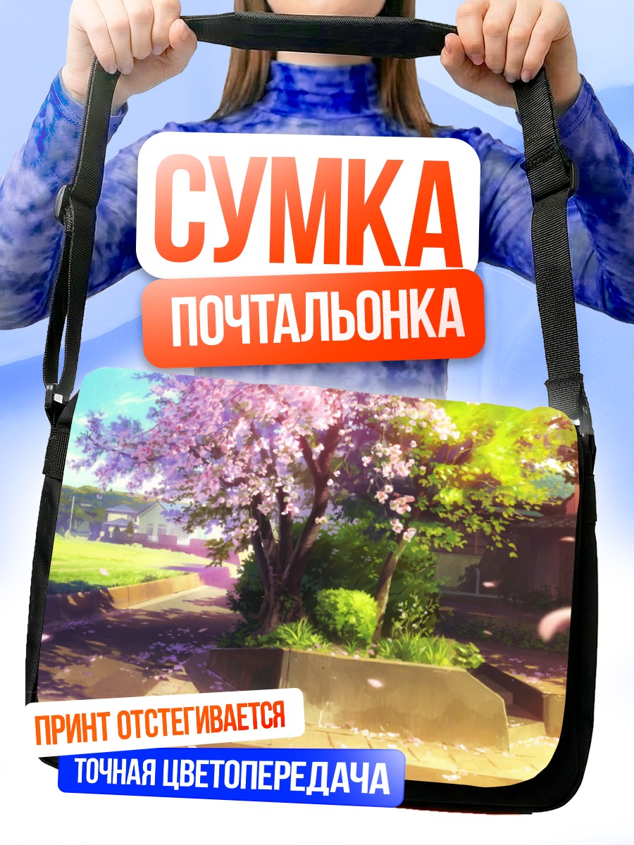 Сумка-почтальонка Город в сакуре