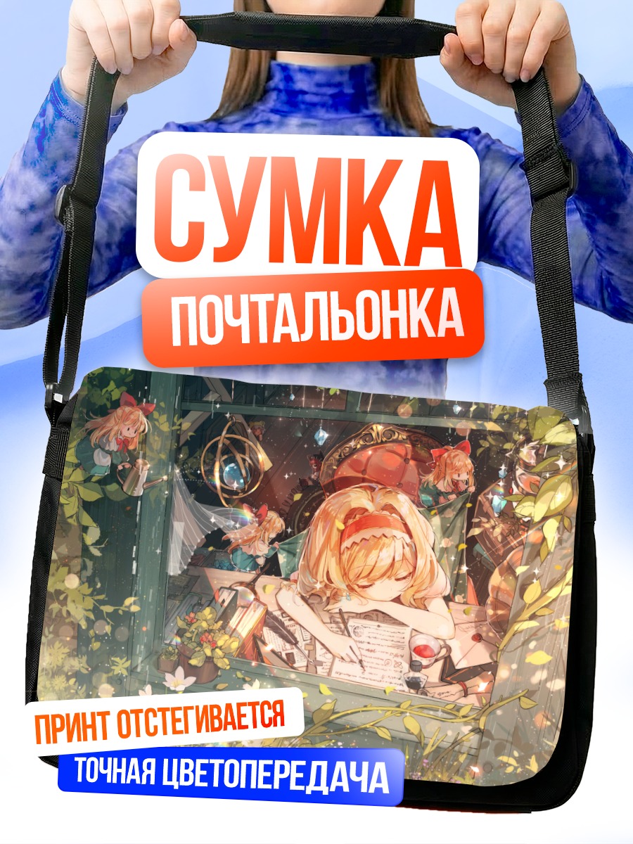 Сумка-почтальонка Алиса Маргатройд в саду