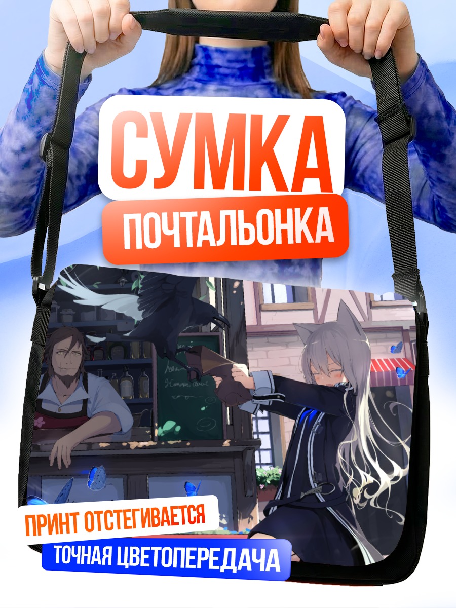 Сумка-почтальонка Девушка-волчица с вороном