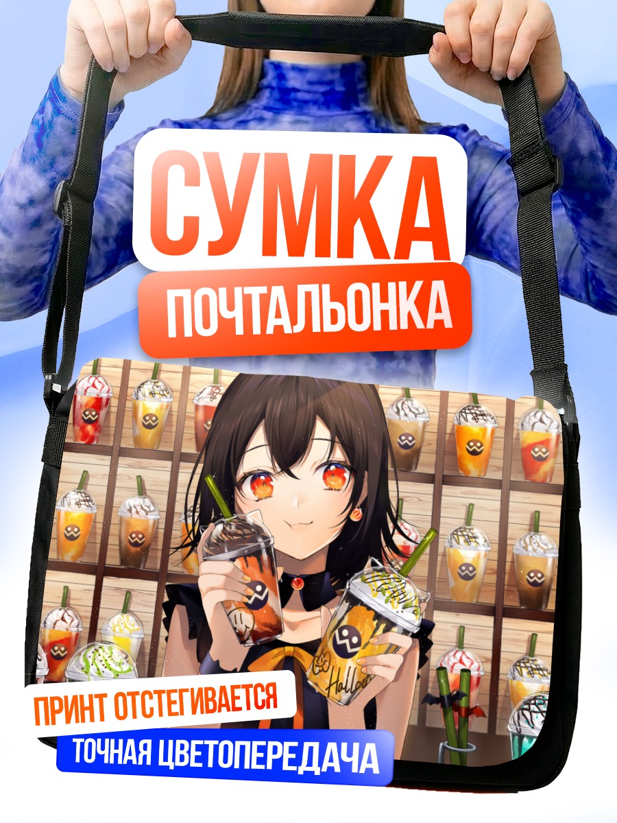 Сумка-почтальонка Девушка с напитками