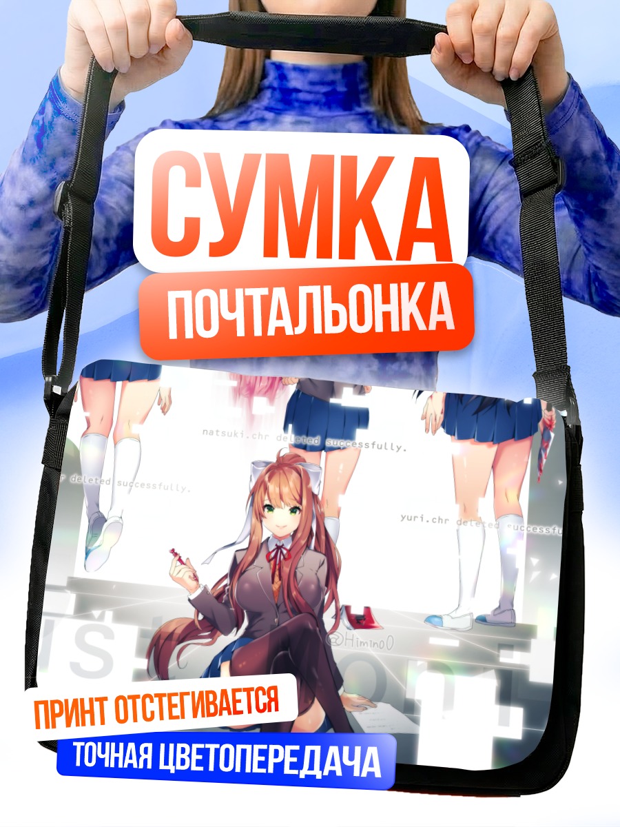 Сумка-почтальонка Моника и клуб литературы