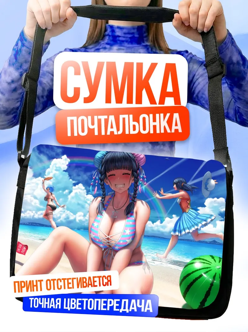 Сумка-почтальонка Мику Хацунэ на пляже