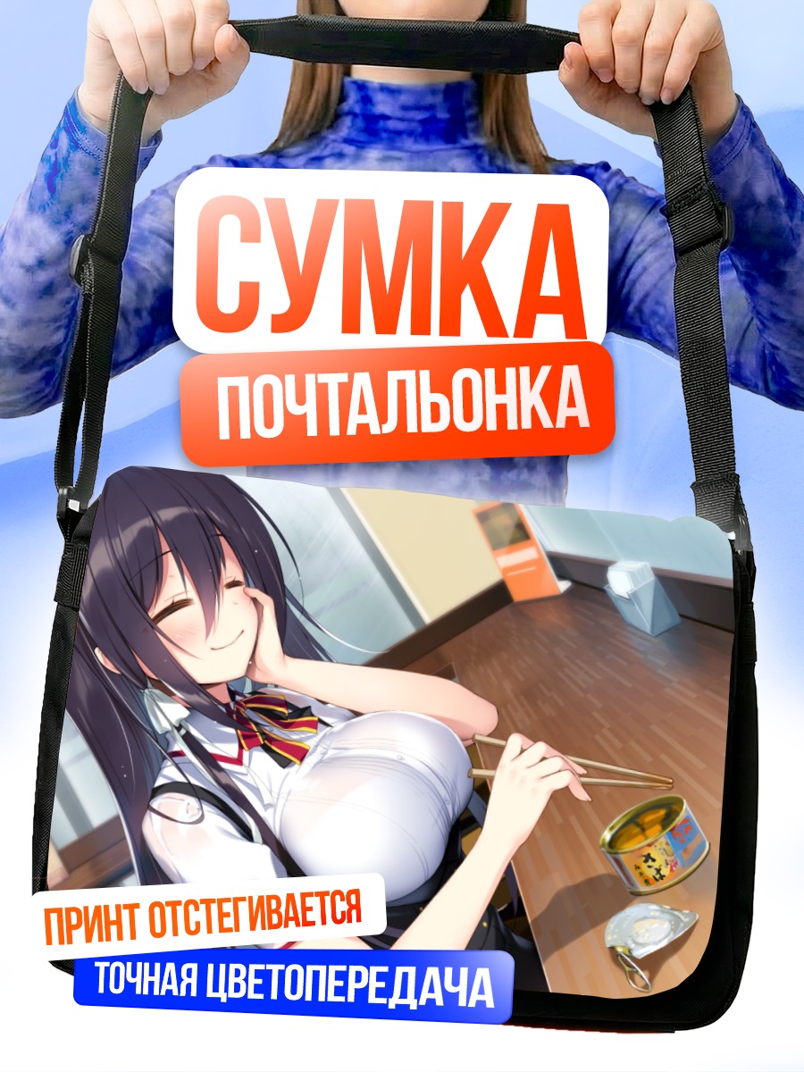 Сумка-почтальонка Сараса Сари с консервами