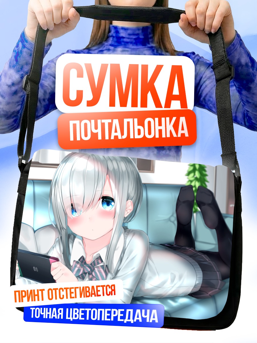 Сумка-почтальонка Девушка с консолью