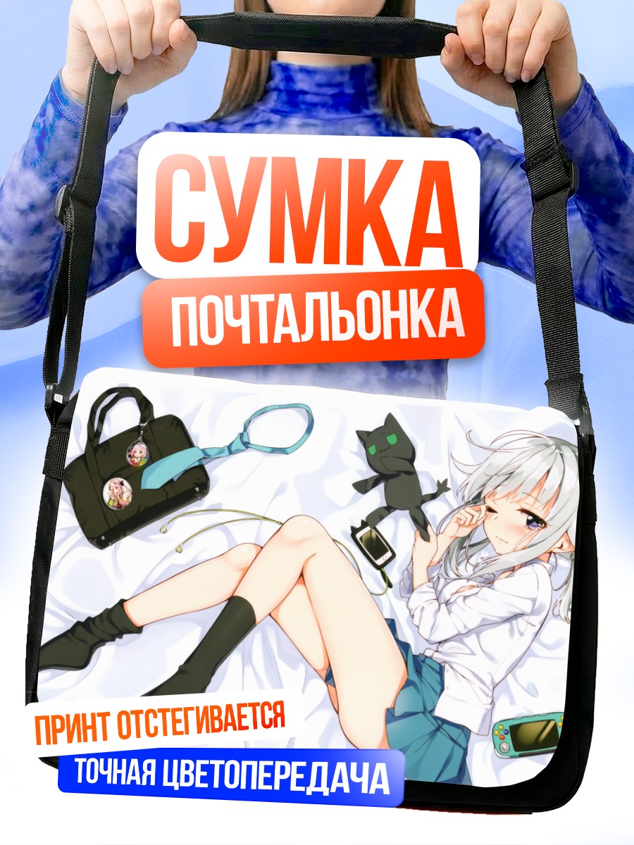 Сумка-почтальонка Девушка с консолью