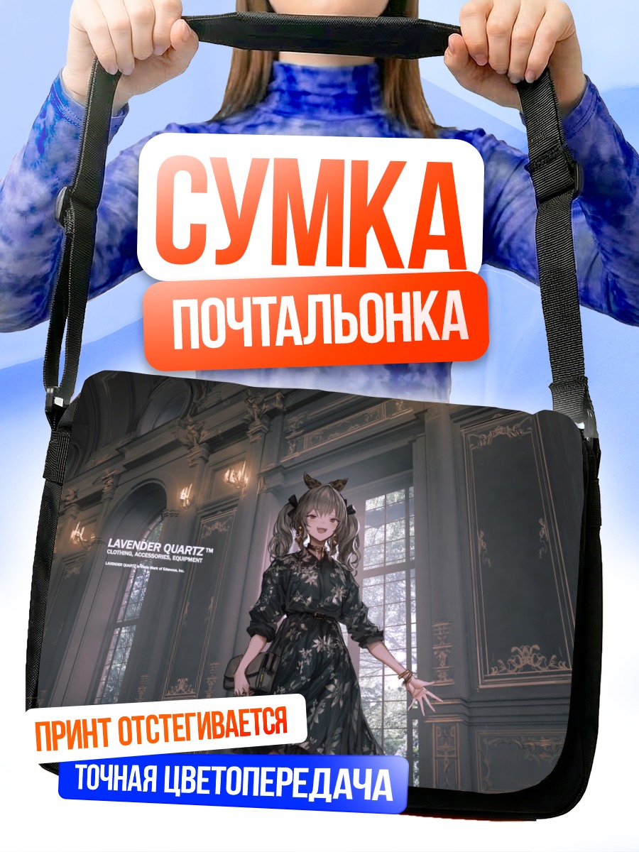 Сумка-почтальонка Девушка в платье