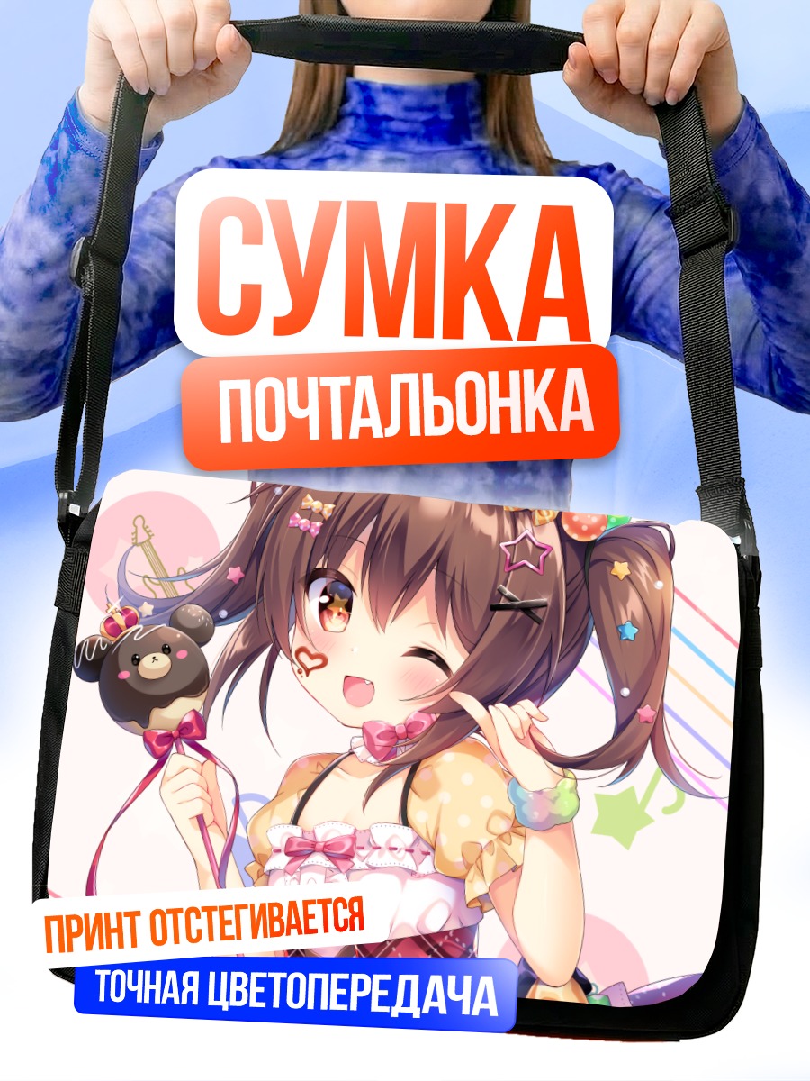 Сумка-почтальонка Девочка со сладостями
