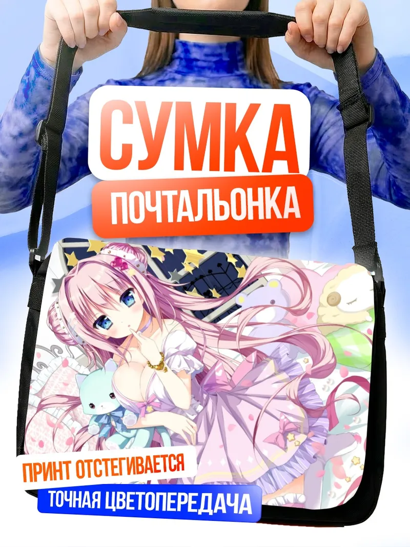Сумка-почтальонка Розовая Лолита