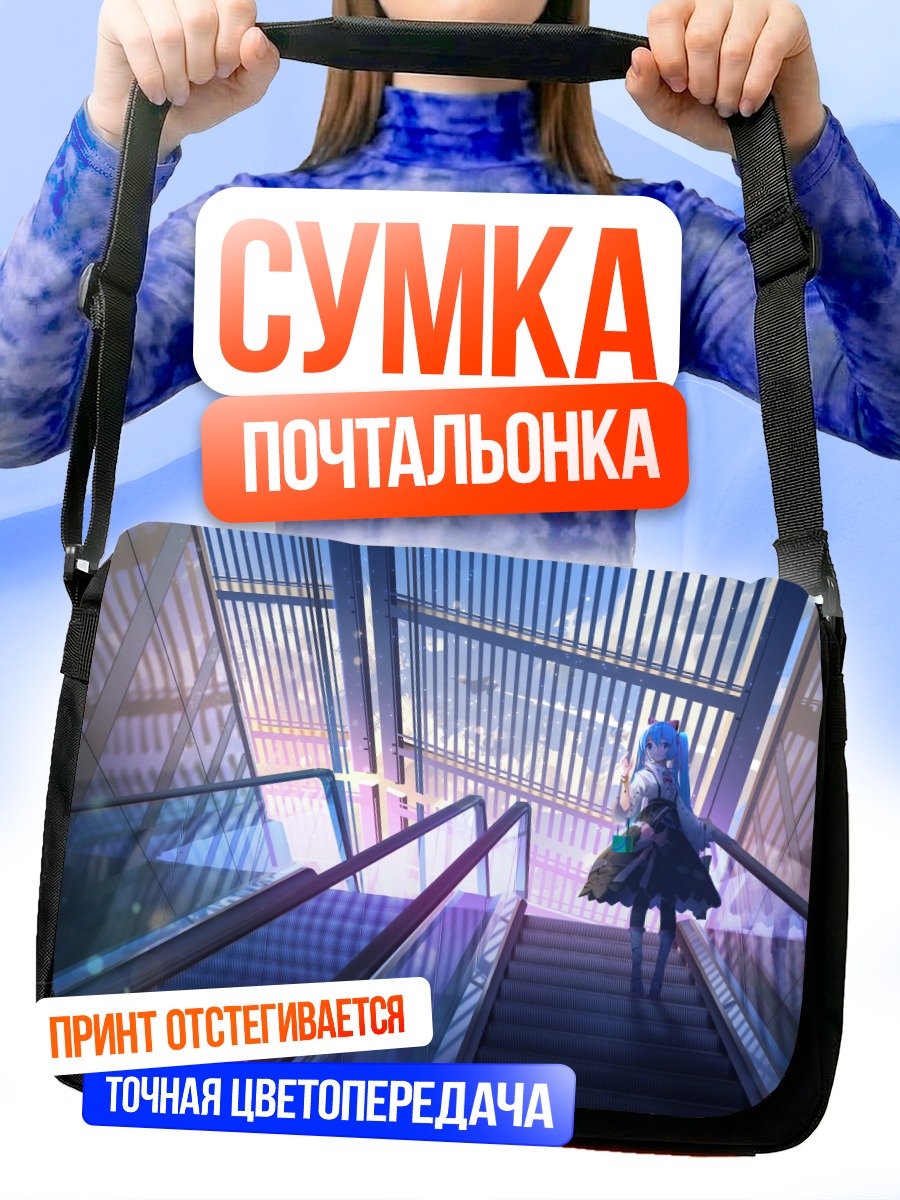 Сумка-почтальонка Мику Хацунэ на эскалаторе