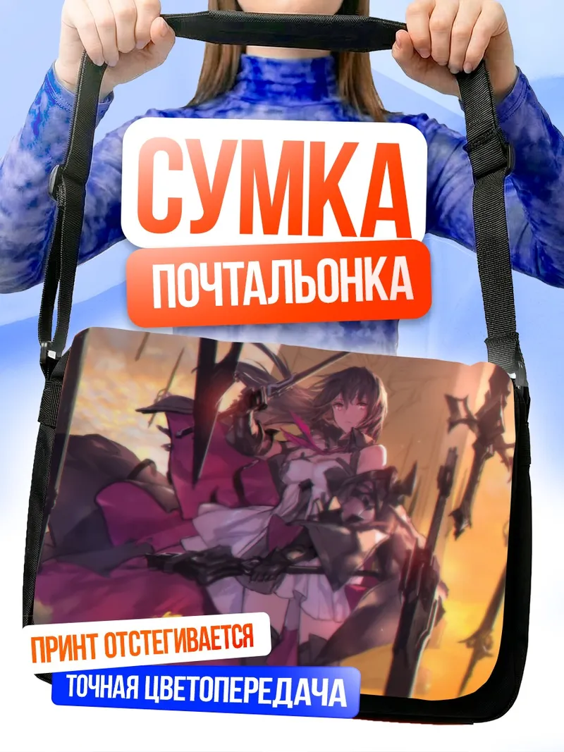 Сумка-почтальонка Пиксив Фантазия в мечах