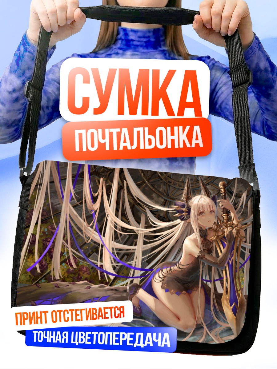 Сумка-почтальонка Эльфийка с мечом