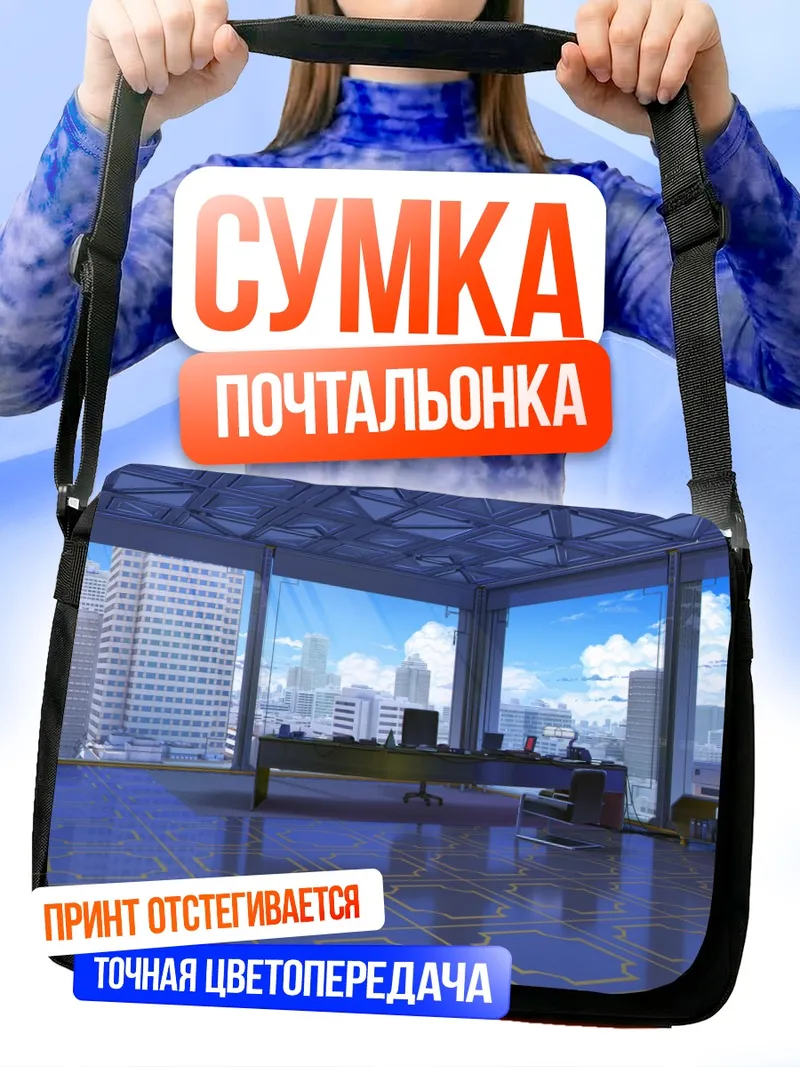 Сумка-почтальонка Офис Love Money Rock'n'Roll