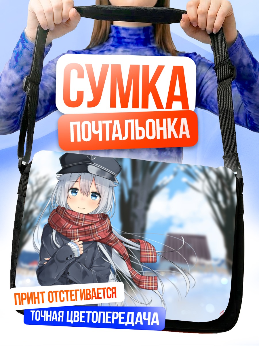 Сумка-почтальонка Хибики в снегах