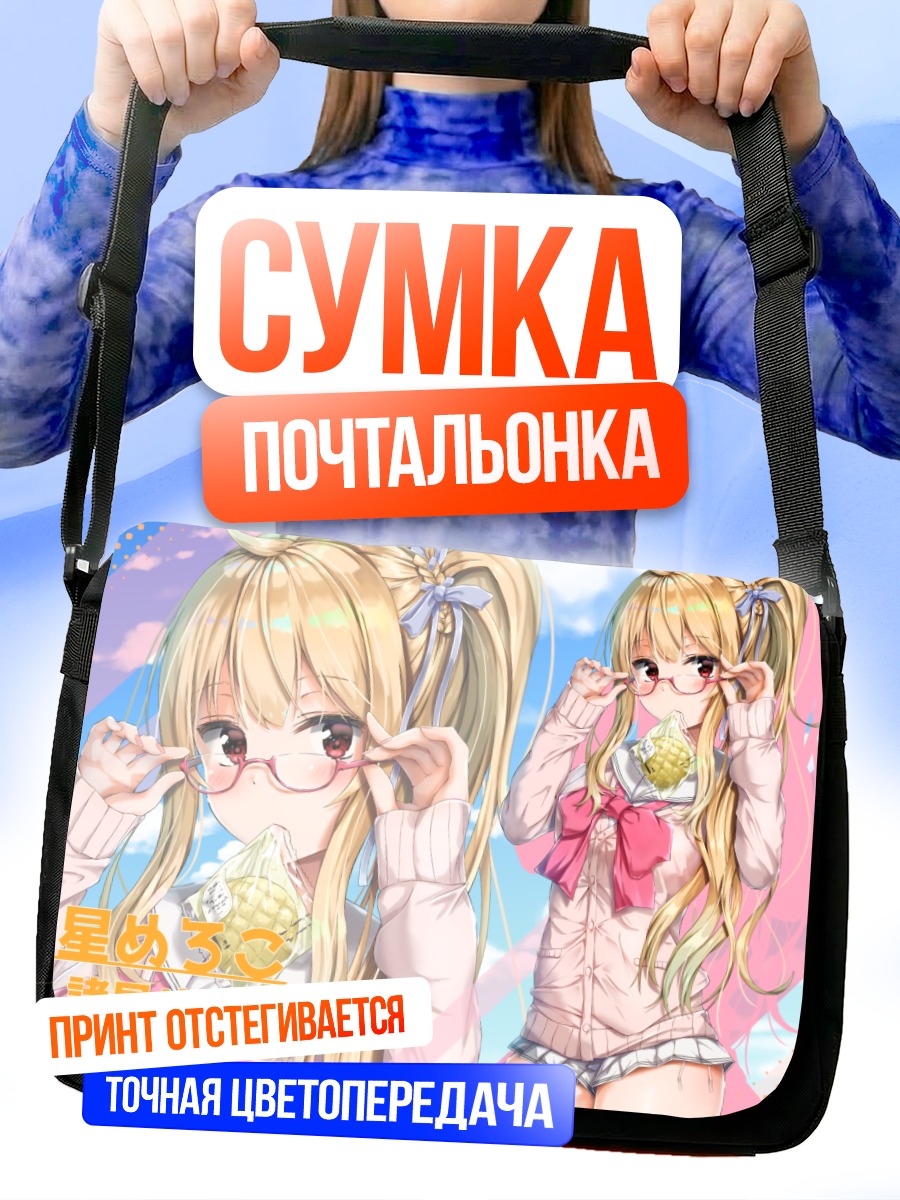 Сумка-почтальонка Мероко Моробоши в очках