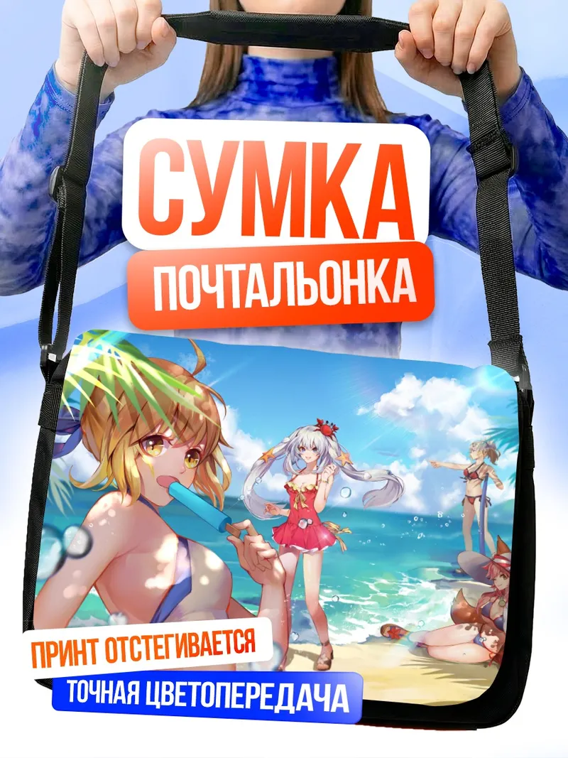 Сумка-почтальонка Артурия на пляже