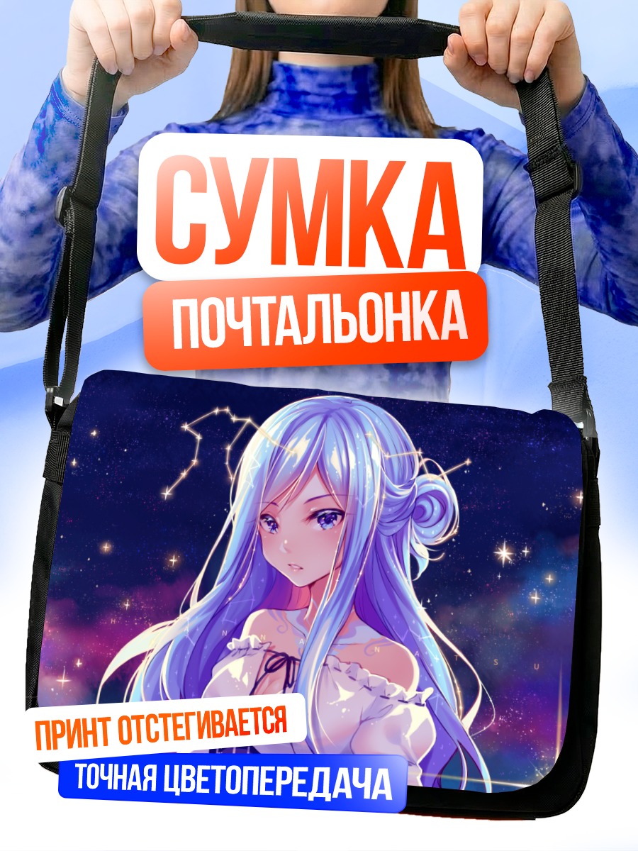 Сумка-почтальонка Девушка в космосе
