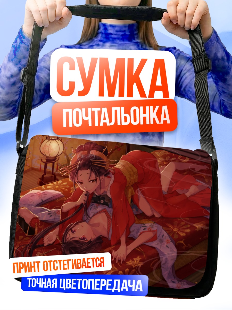 Сумка-почтальонка Девушки в кимоно