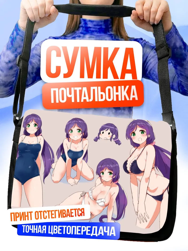 Сумка-почтальонка Нозоми Тодзё в купальнике