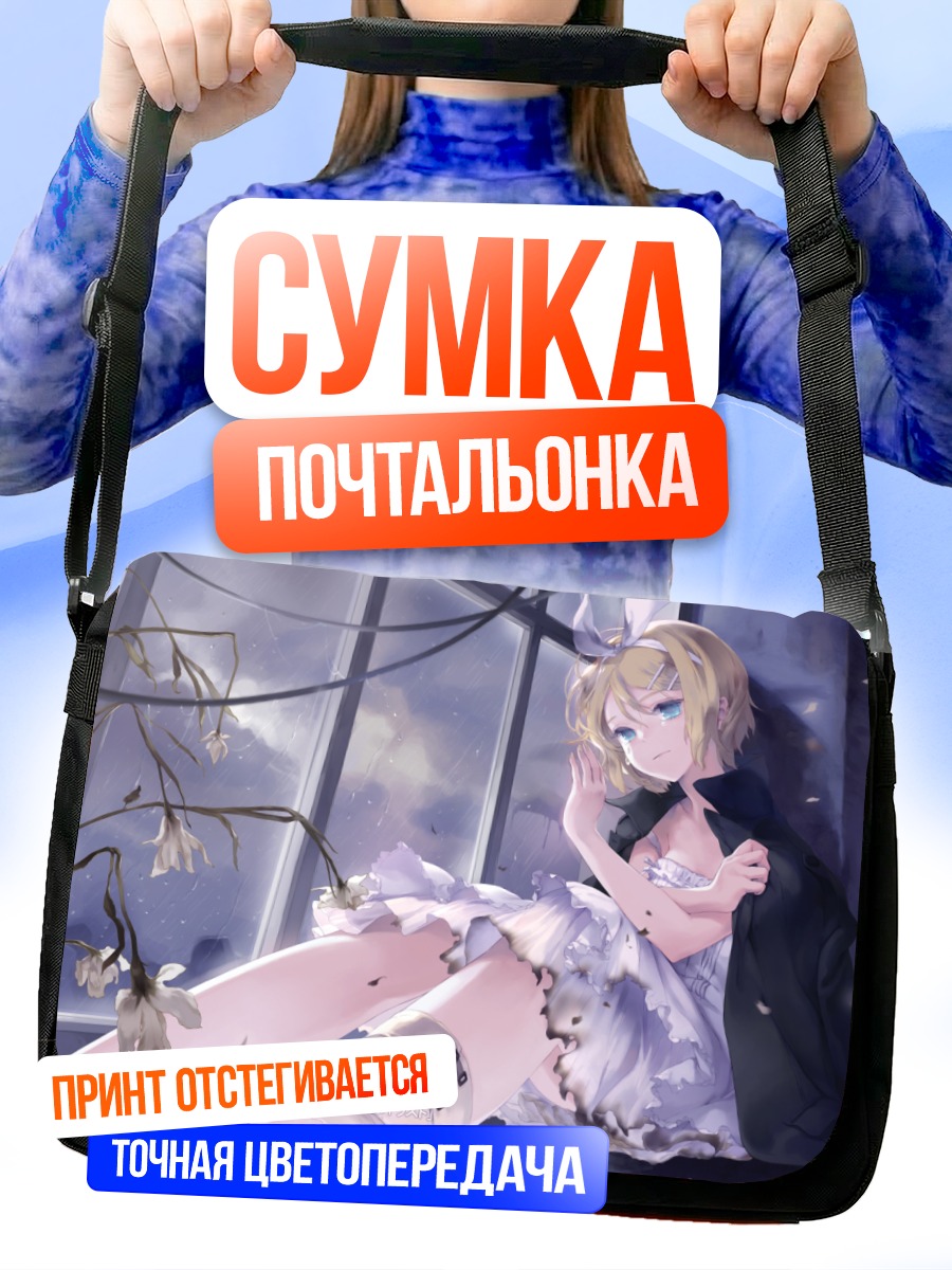 Сумка-почтальонка Рин Кагамин у окна
