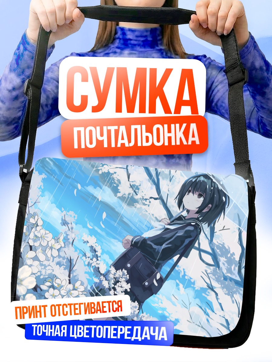 Сумка-почтальонка Девушка под зонтом