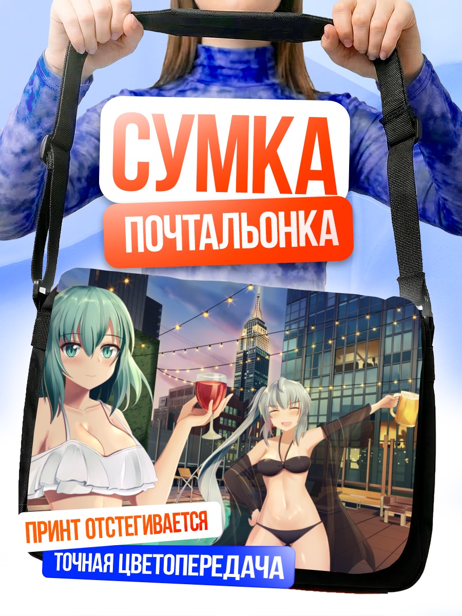 Сумка-почтальонка Девушки в бикини в городе