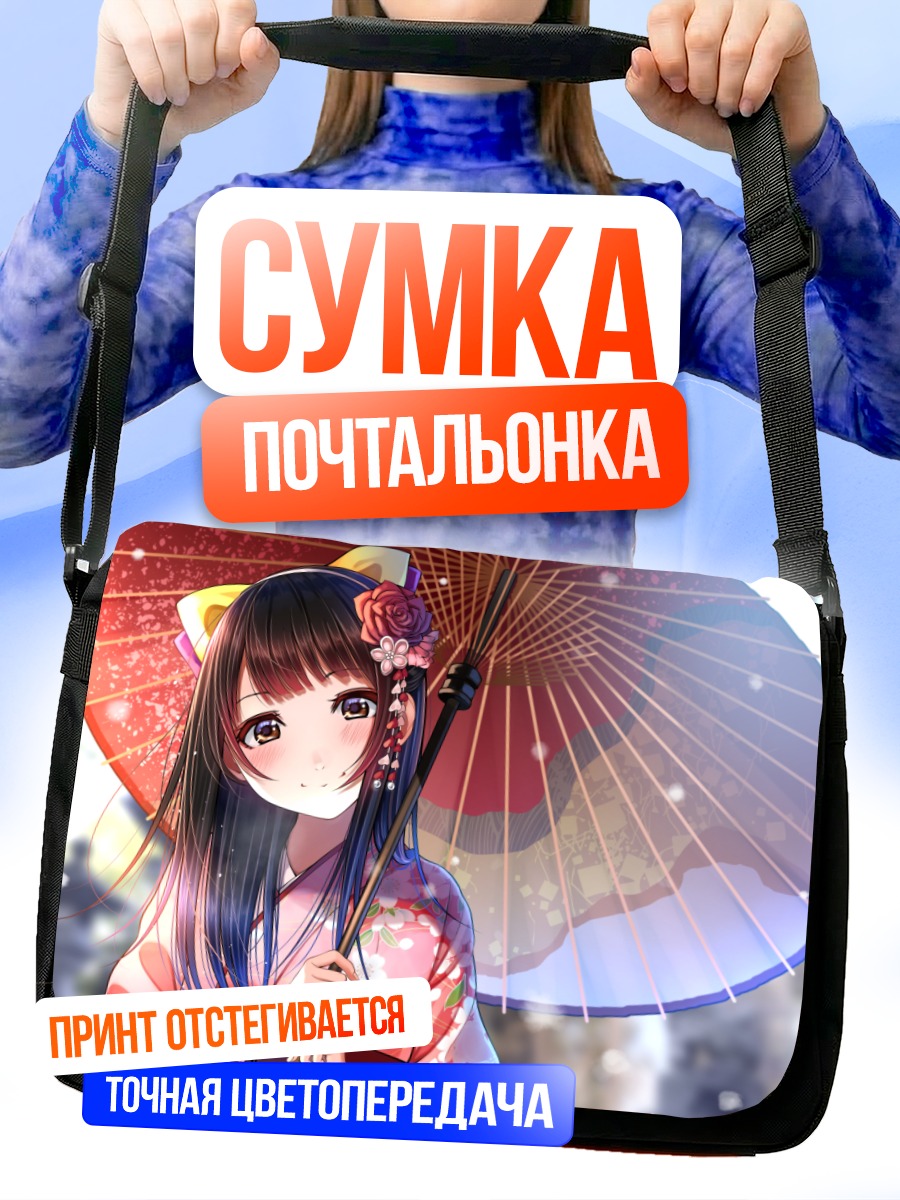 Сумка-почтальонка Девушка в кимоно с зонтом