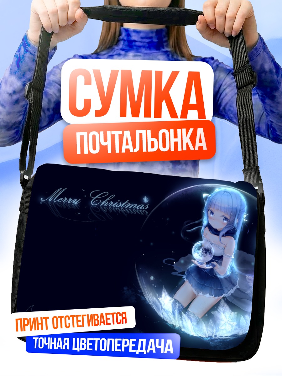 Сумка-почтальонка Мику Хацунэ в шаре
