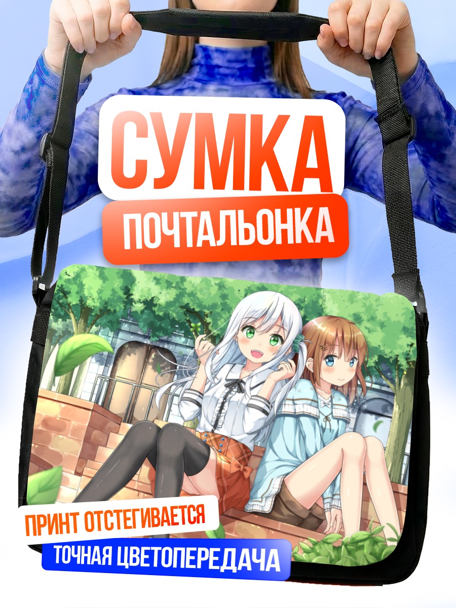 Сумка-почтальонка Девушки в саду