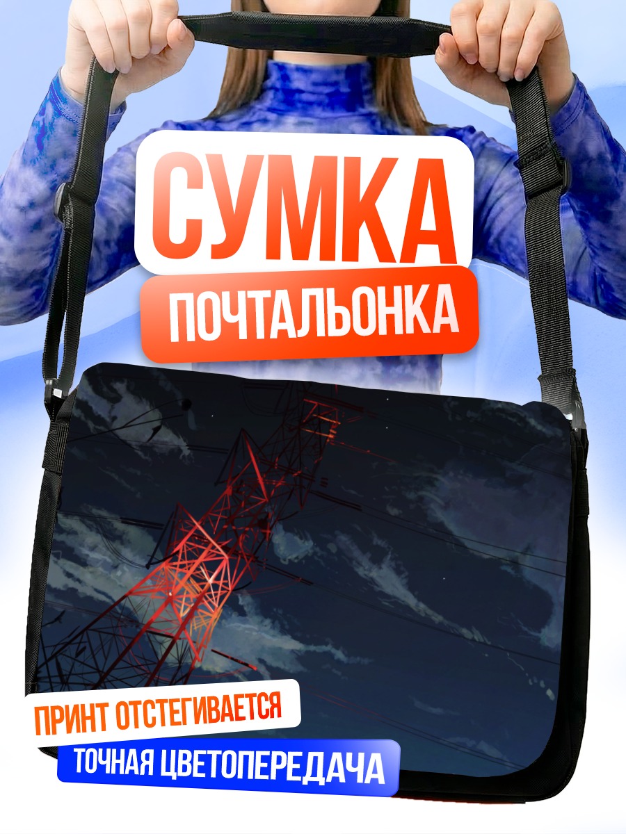 Сумка-почтальонка Ночной небосвод и вышка