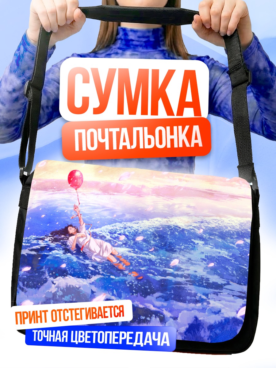 Сумка-почтальонка Девушка в океане